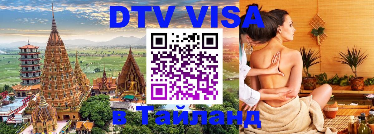 Цены на DTV визу в Таиланд — пакеты услуг, достаточно даже паспорта - 03.10.2025 