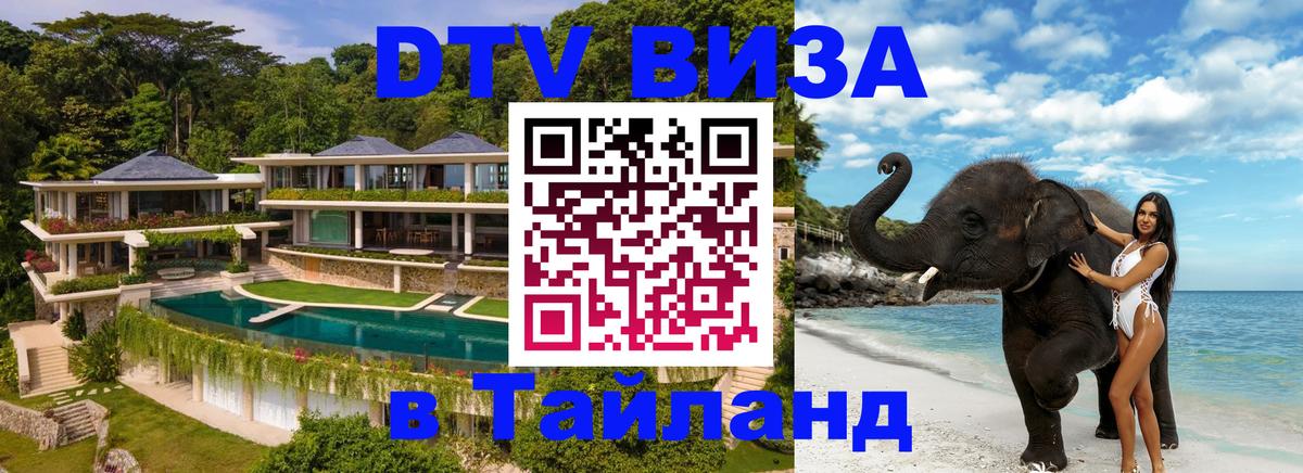 DTV Visa Thailand — прайс и условия, виза без дополнительных документов - Сан-Хосе  20.11.2025 
